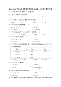 山西省阳泉市平定县2023-2024学年七年级上学期期中考试数学试卷