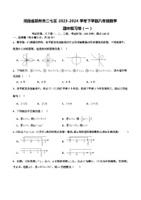 河南省郑州市二七区2023-2024学年下学期八年级数学期中复习卷（一）