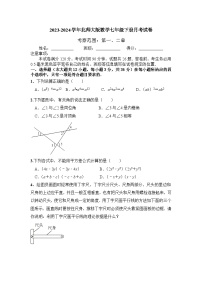 2023—2024学年北师大版数学七年级下册月考试卷（范围第1-2章）