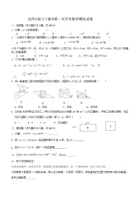 2023—2024学年北师大版数学七年级下册第一次月考模拟试卷(无答案)