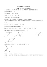 陕西省西安市第三中学2023-2024学年七年级下学期月考数学试题(无答案)