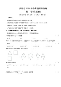 2024年安徽省中考数学模拟预测卷（含答案）