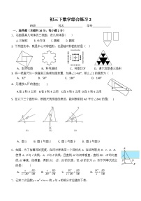 北京市汇文中学2023-2024学年下学期九年级3月月考数学试题