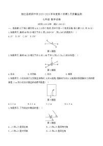 贵州省黔东南苗族侗族自治州榕江县朗洞镇初级中学2023-2024学年七年级下学期3月月考数学试题（含答案）