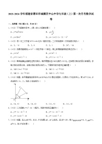 福建省莆田市城厢区中山中学2023-2024学年九年级上学期第一次月考数学试卷（含答案）