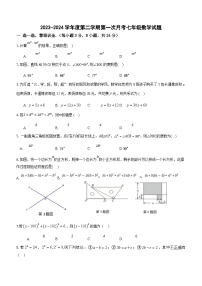 陕西省西安市高新第二初级中学2023—2024学年下学期第一次月考七年级年级数学试题（含答案）