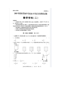 2024年陕西省初中学业水平考试全真模拟试题数学学科(二)