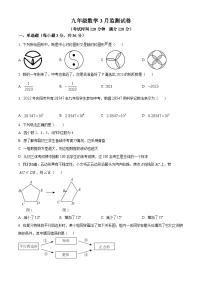 四川省泸州市合江县合江少岷初中2023-2024学年九年级下学期3月月考数学试题（原卷版+解析版）