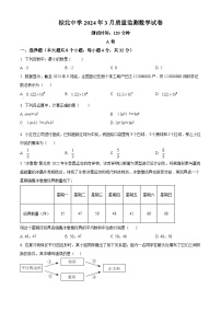 四川省成都市棕北中学2023-2024学年九年级下学期3月月考数学试题（原卷版+解析版）