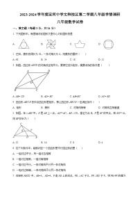 江苏省徐州市运河中学2023-2024学年八年级下学月考数学试题（原卷版+解析版）