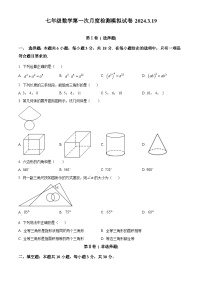 江苏省泰州中学附属初级中学2023-2024学年七年级下学期第一次月考数学试题（原卷版+解析版）