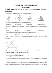 江苏省泰州市泰州中学附属初级中学2023-2024学年八年级下学期第一次月考模拟数学试题（原卷版+解析版）