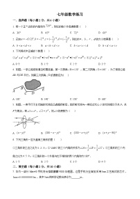 江苏省南京市秦淮外国语学校2023-2024学年七年级下学期3月月考数学试题（原卷版+解析版）