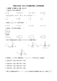 河南省郑州市登封市直属第一初级中学2023-2024学年九年级下学期3月考试数学试题（原卷版+解析版）