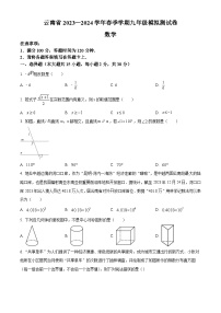 2024年云南省曲靖市会泽县会泽县马路乡中学校中考数学模拟预测试题（原卷版+解析版）