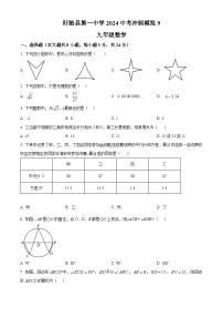 2024年江苏省淮安市盱眙县第一中学中考数学冲刺模拟试题（原卷版+解析版）