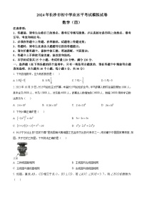 2024年湖南省长沙市部分学校中考模拟数学试题（原卷版+解析版）