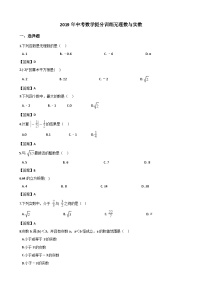 中考数学无理数与实数练习