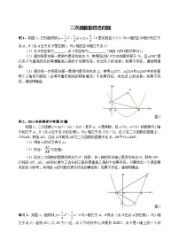 中考数学二次函数的综合问题练习