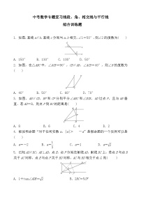 中考数学专题复习线段、角、相交线与平行线