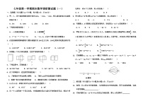 七年级上数学期末试题2套及答案2(人教)