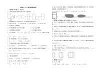 七年级上数学期中试题2套及答案(北师大)