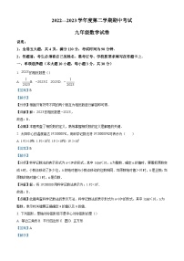 精品解析：广东省茂名市高州市联考2022-2023学年九年级下学期期中数学试题（解析版）