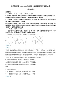 精品解析：广东省深圳市龙岗区华附集团校2022-2023学年八年级下学期期中数学试题（解析版）