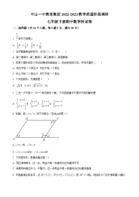 精品解析：广东省中山市一中教育集团八校联考2022-2023学年七年级下学期期中数学试题（原卷版）