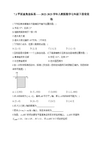 人教版七年级下册7.1.2平面直角坐标系综合训练题