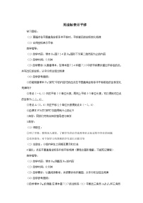 人教版七年级下册7.2.2用坐标表示平移学案