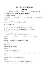 安徽省安庆市第十中学2024届九年级上学期月考数学试卷(含解析)