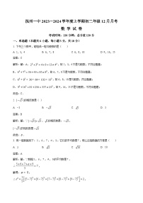 江西省抚州市第一中学2023-2024学年八年级上学期12月月考数学试卷(含解析)