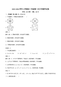 江西省新余市第四中学2023-2024学年八年级上学期第二次月考数学试卷(含解析)