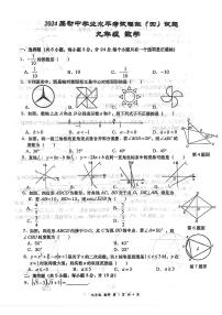 2024年陕西省西安市西安高新第一中学中考四模数学试题