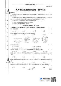 2024年陕西省榆林市子洲县周家硷中学中考三模数学试题