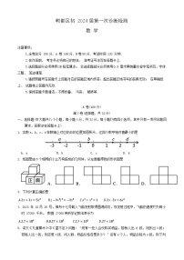 2024年四川省成都市郫都区九年级中考数学一诊试卷