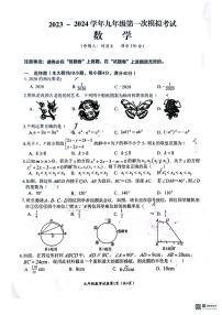 安徽芜湖第二十九中学2023—2024学年下学期九年级第一次模拟考试数学试卷