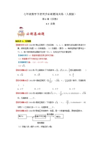 初中数学人教版七年级下册6.3 实数测试题