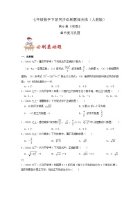 人教版七年级下册第六章 实数6.3 实数课后作业题