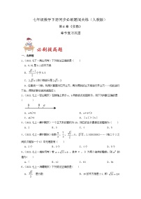 人教版七年级下册6.3 实数课时训练