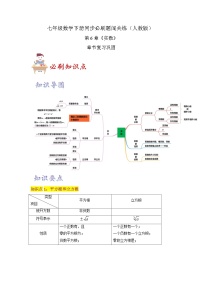 初中数学人教版七年级下册6.3 实数巩固练习