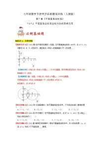 人教版七年级下册7.1.2平面直角坐标系当堂检测题