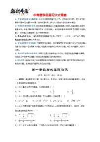 第01章 数与式真题测试（基础卷）-备战2024年中考数学一轮复习考点研究（全国通用）