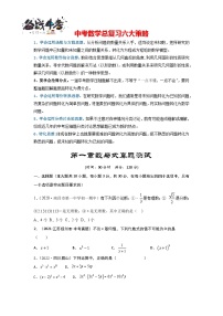 第01章 数与式真题测试（提升卷）-备战2024年中考数学一轮复习考点研究（全国通用）