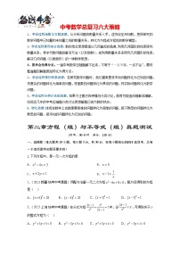 第02章 方程（组）与不等式（组）真题测试（基础卷）-备战2024年中考数学一轮复习考点研究（全国通用）