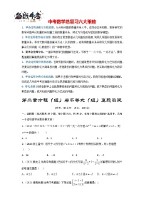 第02章 方程（组）与不等式（组）真题测试（提升卷）-备战2024年中考数学一轮复习考点研究（全国通用）