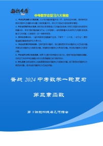 第09讲 抛物线与几何综合题（考点精析+真题精讲）-备战2024年中考数学一轮复习考点研究（全国通用）