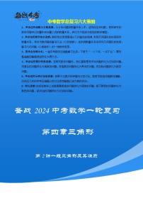 第02讲 一般三角形及其性质（考点精析+真题精讲）-备战2024年中考数学一轮复习考点研究（全国通用）
