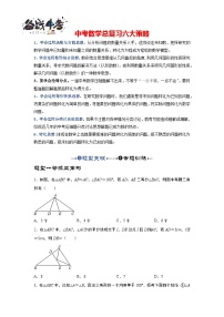 第03讲 特殊三角形及其性质(含解直角三角形)（题型突破+专题精练）-备战2024年中考数学一轮复习考点研究（全国通用）